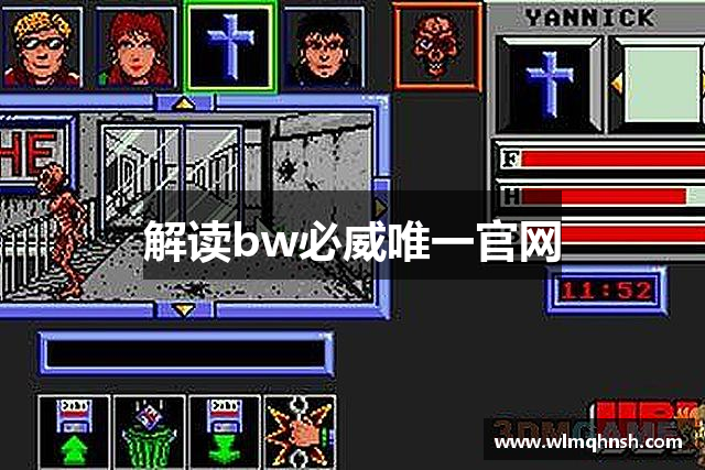 解读bw必威唯一官网